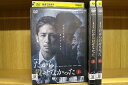 【中古】 〔中古〕 DVD 連続ドラマW だから殺せなかった 全3巻 玉木宏 ※ケース無し発送 レンタル落ち ZU779