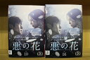 DVD 悪の花 全16巻 ※ケース無し発送 レンタル落ち ZU1476