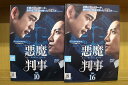 DVD 悪魔判事 全16巻 ※ケース無し発送 レンタル落ち ZU1477