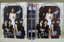 【送料無料】 〔中古〕 DVD 白い嘘 全40巻 ※ケース無し発送 レンタル落ち Z3H143a