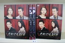 【中古】 DVD それでも好き 全46巻 ※ケース無し発送 レンタル落ち Z3H175