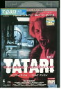 【中古】 DVD タタリ TATARI レンタル落ち NNN05044