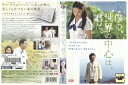【中古】 DVD 僕の、世界の中心は、君だ。 レンタル落ち Z3T02722