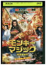 【中古】 DVD モンキー・マジック 孫悟空誕生 レンタル落ち Z3U01298