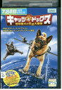 【中古】 DVD キャッツ&ドッグス 地球最大の肉球大戦争 レンタル落ち UUU01013