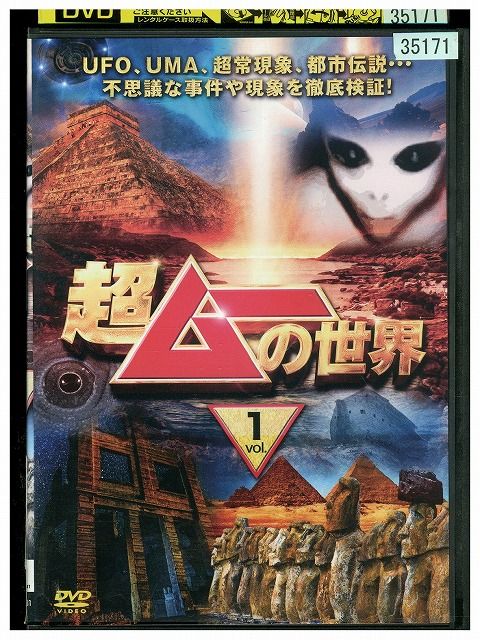 【中古】 DVD 超ムーの世界 1 島田秀平 レンタル版 ZH01671