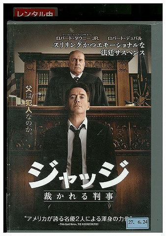 【中古】 DVD ジャッジ 裁かれる判事 レンタル落ち LLL02501