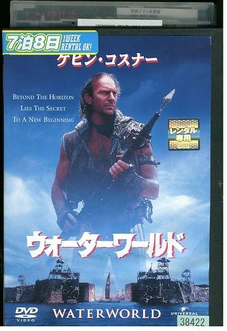 【中古】 DVD ウォーターワールド ケビン・コスナー レンタル落ち JJJ00737 1