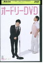 【中古】 DVD オードリー DVD 若林正恭 春日俊彰 レンタル落ち ZT01995