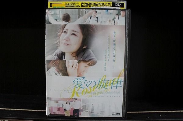 【中古】 DVD 愛の旋律 レンタル落ち Z3I00047