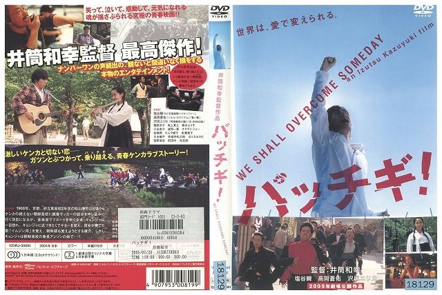 【中古】 DVD パッチギ! 塩谷瞬 小出恵介 沢尻エリカ レンタル版 ZM02473