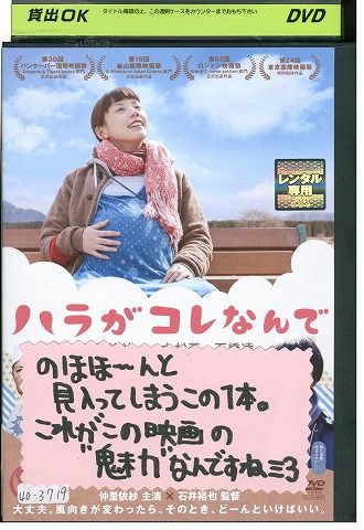 【中古】 DVD ハラがコレなんで 仲里依紗 中村蒼 石橋凌 レンタル版 ZH01052