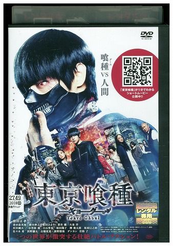 【中古】 DVD トーキョーグール 窪田正孝 レンタル版 ZH00867