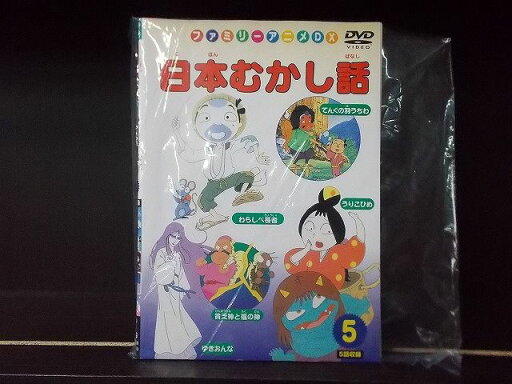 【中古】 DVD 日本むかし話 全5巻 ※ケース無し発送 レンタル落ち ZR2409 【中古】 DVD 日本むかし話 全5巻 ※ケース無し発送 レンタル落ち ZR2409