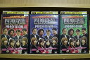 【中古】 DVD 四神降臨 2014クライマックスSP 四団体対抗戦 全3巻 ※ケース無し発送 レンタル落ち ZF2107