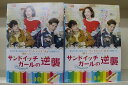 【送料無料】 〔中古〕 DVD サンドイッチガールの逆襲 全14巻 ※ケース無し発送 レンタル落ち Z3H650