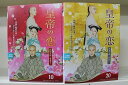 【中古】 DVD 皇帝の恋 寂寞の庭に春暮れて 全20巻 ※ケース無し発送 レンタル落ち Z3R21