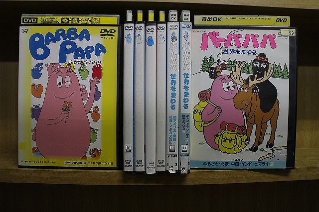 【あす楽】 【送料無料】 〔中古〕 DVD おばけのバーバパパ はこぶね たんじょうび 世界をまわる 他 計8本set ※ジャケット難有 ※ケース無し発送 レンタル落ち ZN1357