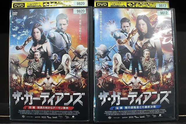 【中古】 DVD ザ・ガーディアンズ 前編 暗黒の地からデーモン襲来 + 後編 闇の侵略者との最終決戦 全2巻 ※ケース無し発送 レンタル落ち Z4T1807b
