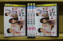 【送料無料】 〔中古〕 DVD 私の家政夫ナギサさん 全5巻 多部未華子 大森南朋 ※ケース無し発送 レンタル落ち ZU870