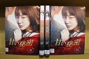 DVD 甘い秘密 全34巻 ※ケース無し発送 レンタル落ち ZU1487