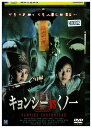 【中古】 DVD キョンシーVSくノ一 レンタル落ち Z3U00369