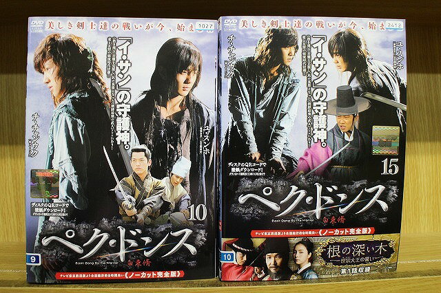 【送料無料】 〔中古〕 DVD ペク・ドンス ノーカット完全版 全15巻 ※ケース無し発送 レンタル ...