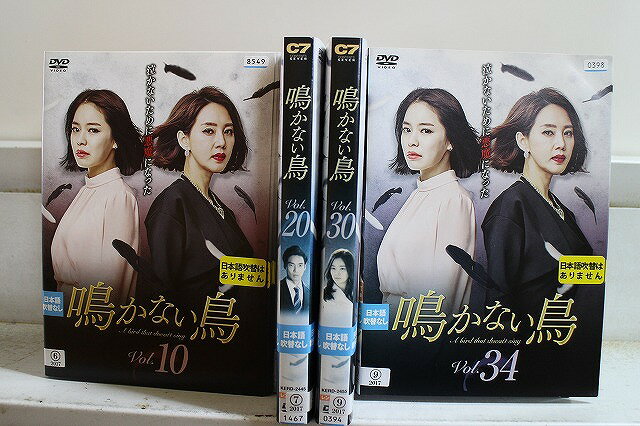 【送料無料】 〔中古〕 DVD 鳴かない鳥 全34巻 ホン・アルム オ・ヒョンギョン ※ケース無し発 ...