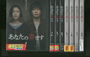 【送料無料】 〔中古〕 DVD あなたの番です 原田知世 田中圭 西野七瀬 奈緒 全8巻 ※ケース無し発送 レンタル落ち ZT32