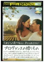 【中古】 DVD プロヴァンスの贈りもの レンタル落ち NNN07894a