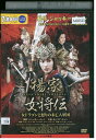 【中古】 DVD 楊家女将伝 レンタル落ち Z3U01324