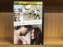 【中古】 DVD 私を通り過ぎて行った美男たち レンタル落ち B00647