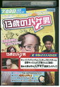 【中古】 DVD 13歳のハゲ男 レンタル落ち UUU02072