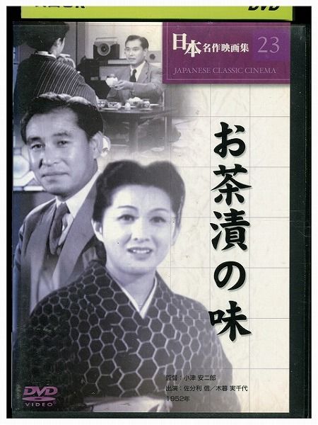 【中古】 DVD お茶漬けの味 レンタル