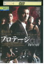 【中古】 DVD プロテージ 偽りの絆 レンタル落ち Z3U01117