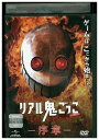 【中古】 DVD リアル鬼ごっこ 序章 ジ・オリジン レンタル落ち ZQ02920a