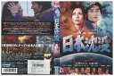 【中古】 DVD 日本沈没 草なぎ剛 柴咲コウ レンタル落ち ZK00989