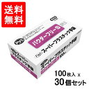 【送料無料】【30個セット】 フジ FUJI スーパープラスチックグローブ S パウダーフリー 100枚×30個 粉なし 業務用 感染対策 med-7