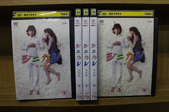 【中古】 DVD シニカレ 完全版 全5巻 藤ヶ谷太輔 桐谷美玲 ※ケース無し発送 レンタル落ち ZQ148