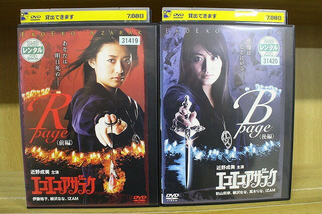 楽天市場】エコエコアザラク DVD(CD・DVD)の通販 楽天市場】エコエコアザラク DVD(CD・DVD)の通販