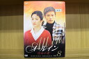 DVD オールイン 運命の愛 全8巻 イ・ビョンホン ソン・ヘギョ ※ケース無し発送 レンタル落ち ZU1516