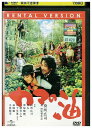 【中古】 DVD ガマの油 レンタル落ち ZU00994
