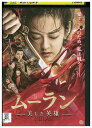 【中古】 DVD ムーラン 美しき英雄 レンタル落ち Z3U01279
