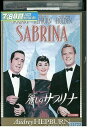 【中古】 DVD 麗しのサブリナ レンタル落ち NNN00936b