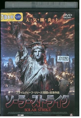 【中古】 DVD ソーラー・ストライク 