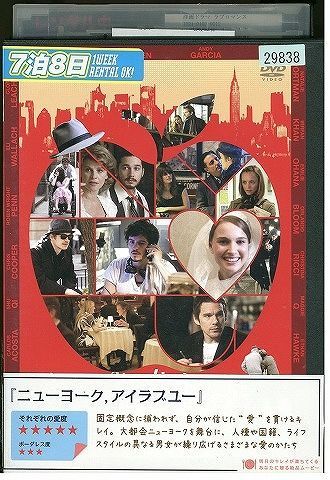 【中古】 DVD ニューヨーク、アイラブユー レンタル落ち KKK05728