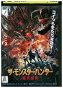 【中古】 DVD ザ・モンスターハンター 魔界都市 レンタル落ち Z3U00559
