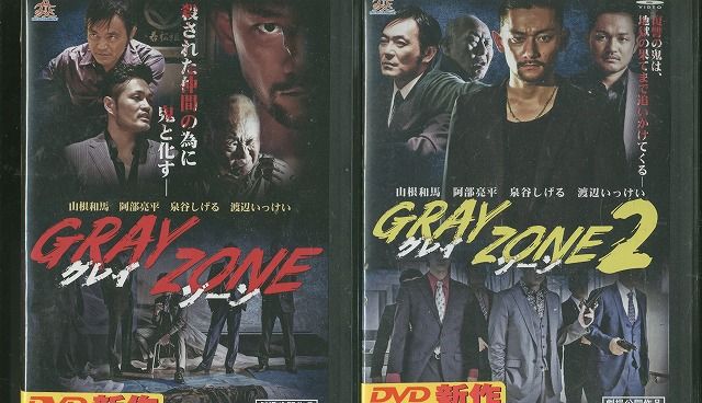 【中古】 DVD GRAY ZONE グレイゾーン 山根和馬 IZAM 全2巻 ※ケース無し発送 レンタル落ち ZL249