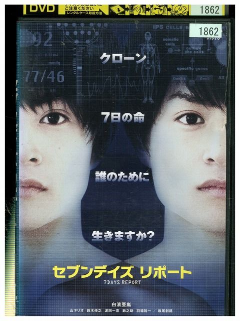 【中古】 DVD セブンデイズリポート 白濱亜嵐 レンタル落ち ZL01661