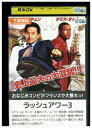 【中古】 DVD ラッシュアワー 3 レンタル落ち Z3U01364